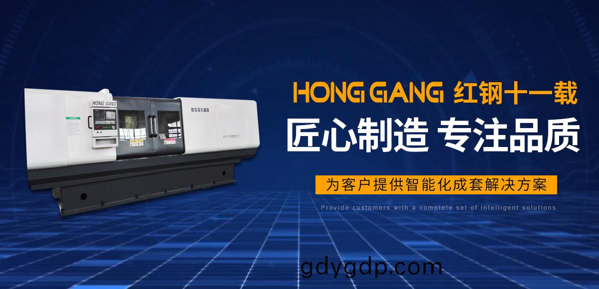 安陽(yang)紅鋼(gang)機(ji)械裝備(bei)有(you)限公司